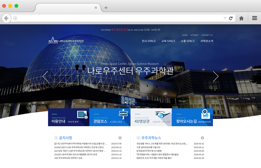우주과학관 리뉴얼 웹사이트